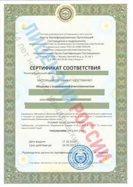 Сертификат соответствия СТО-СОУТ-2018 Симферополь Свидетельство РКОпп